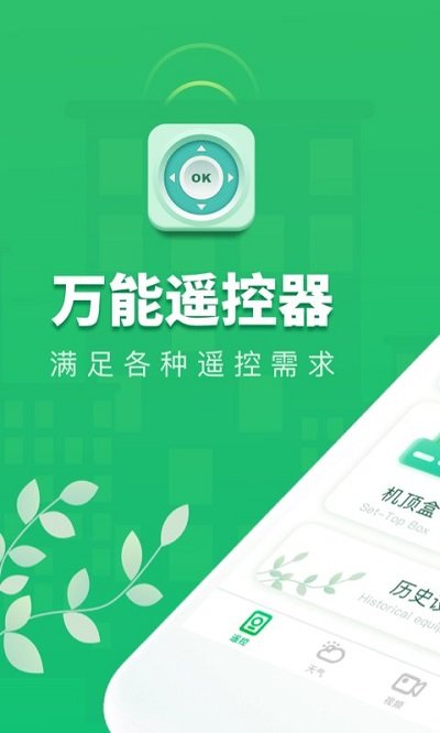 万能手机空调遥控器CLv1.4.5