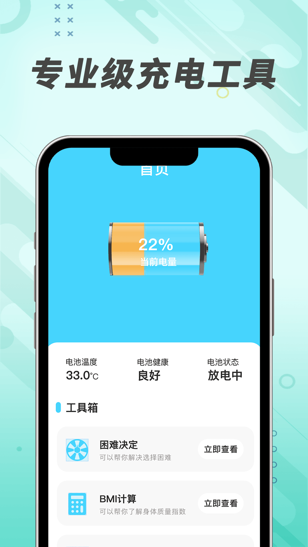 吉趣充电v1.0.0