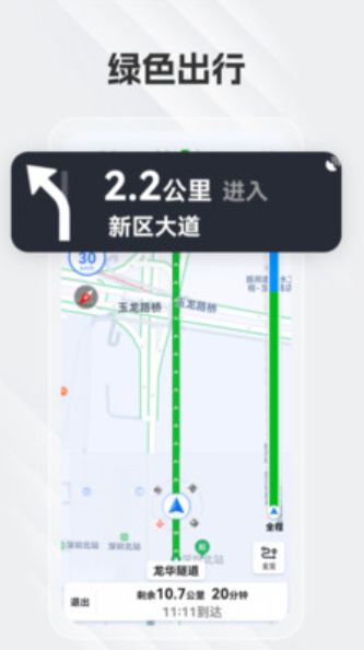 白马地图语音导航v8.3.4.2