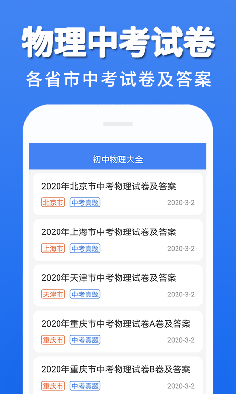 初中物理大全v1.0.0