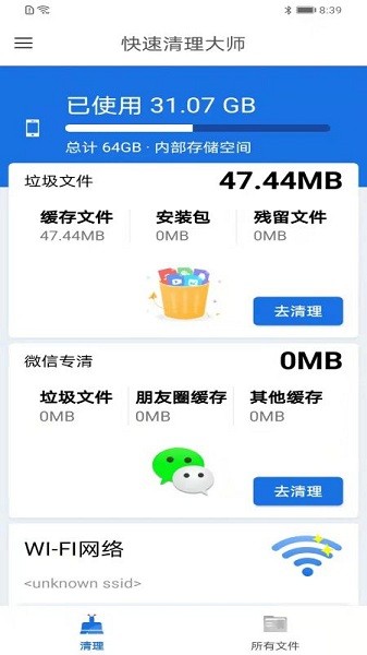 妙趣快速清理大师v1.0.2110280.93f4374