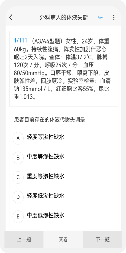 外科学新题库v1.0.0