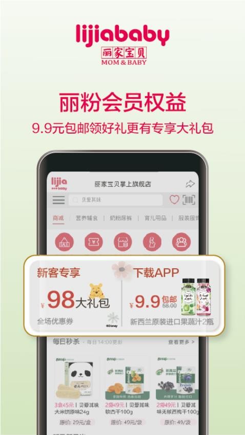 丽家宝贝v4.3.0