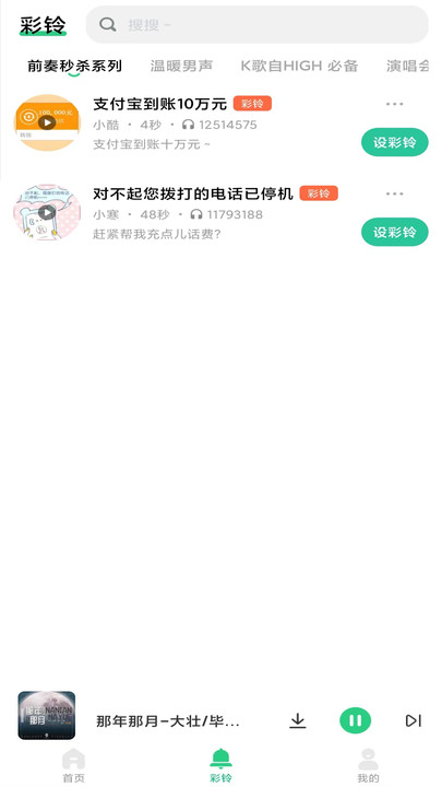 最酷铃声v1.0.0