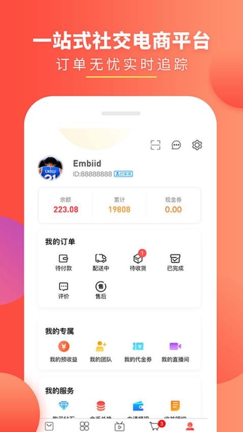 趣买货v3.9.255