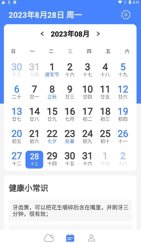 指尖天气宝v1.0.0
