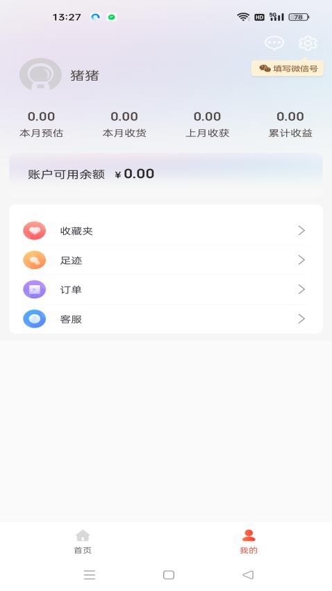 美物记v1.0.0
