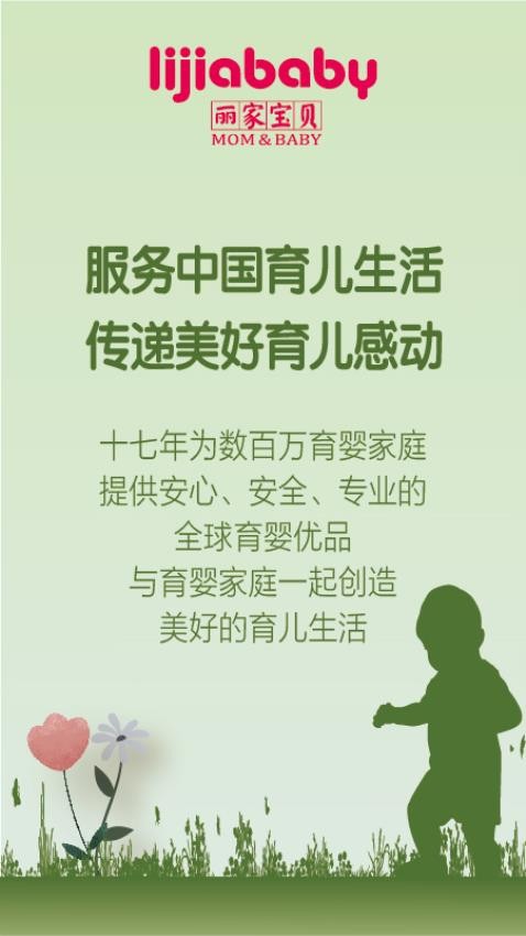 丽家宝贝v4.3.0