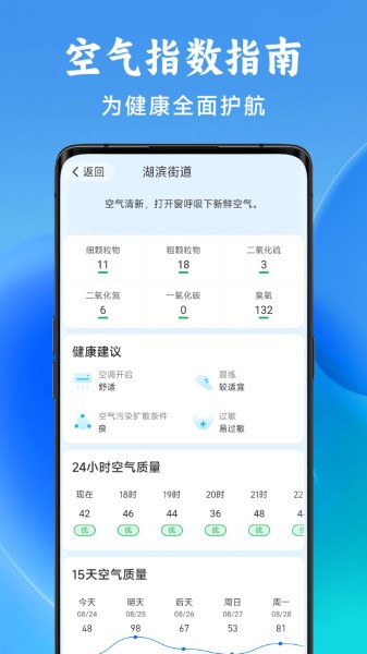 光年天气v1.0.00