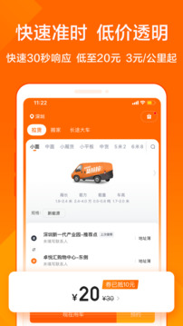 货拉拉v6.8.5