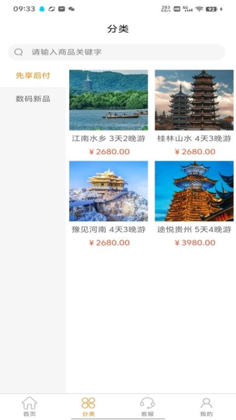 旅游购v1.0.3