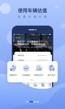 精真估二手车v5.4.7
