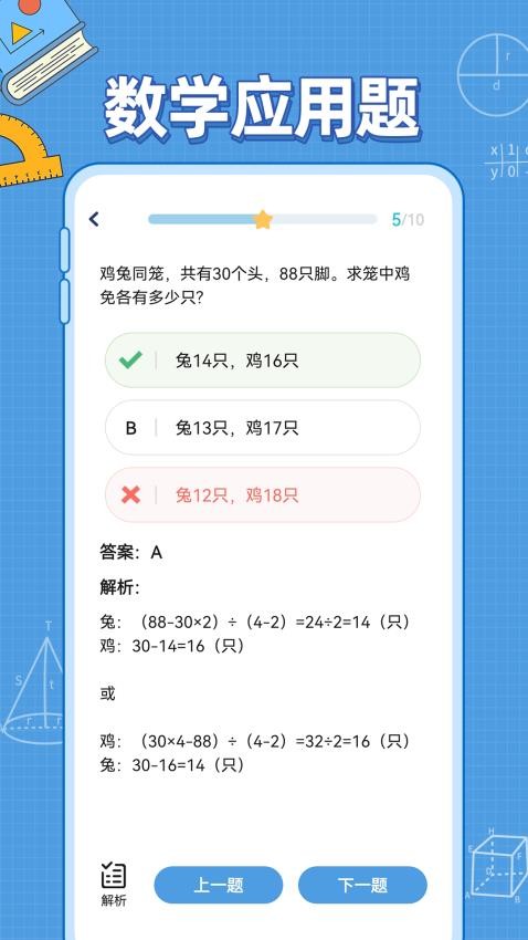 小学数学公式v1.0.1