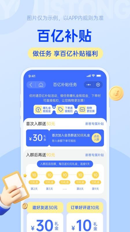 优时通v1.0.14