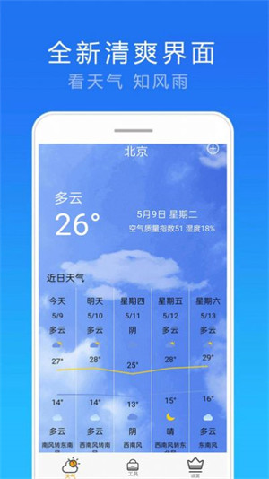 精准15天天气v1.0.1