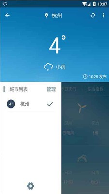 云天气v3.5