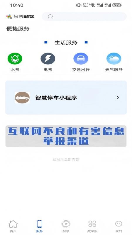 金秀融媒v3.5.193