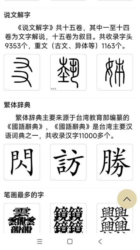 汉辞宝v1.0.5