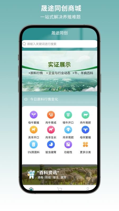 晟途同创饲料商城v1.0.1