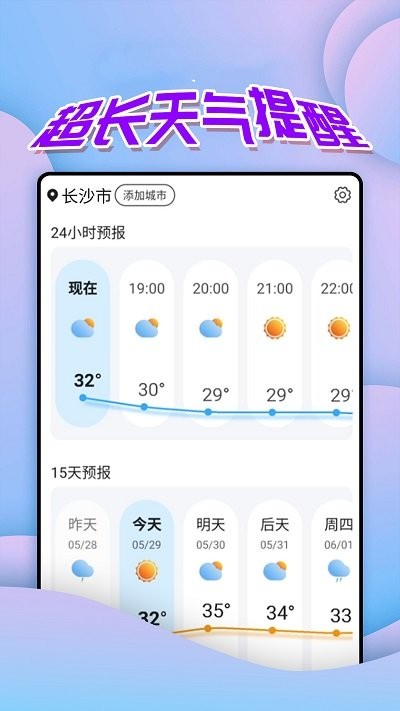 仙仙本地天气通v1.0.0