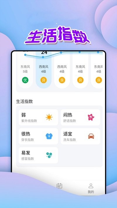 仙仙本地天气通v1.0.0