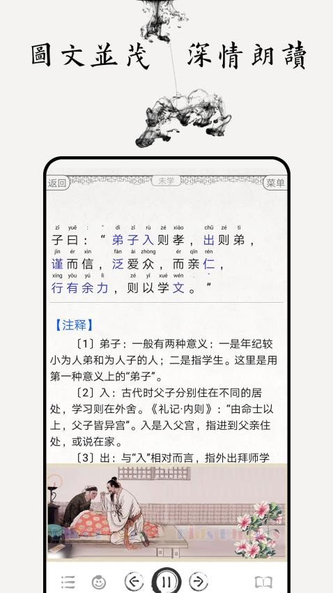 论语图文v5.1