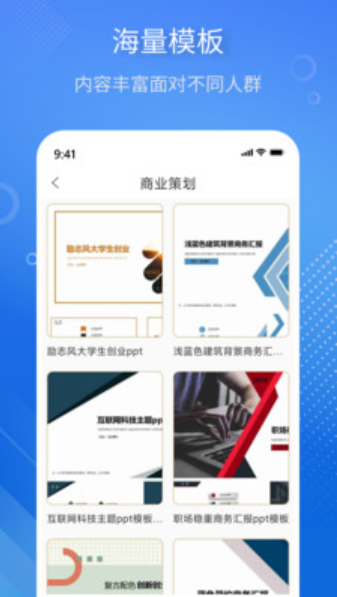 掌上PPT模板vV1.0.0