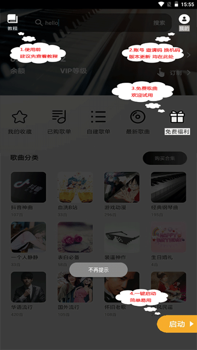 钢琴助手v15.2.0