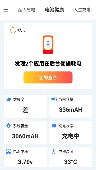 叮当电池超人v4.3.48.00