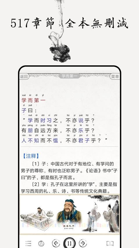 论语图文v5.1