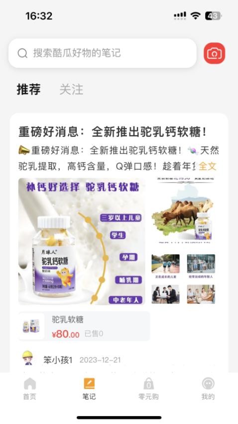 酷瓜好物v1.2.7