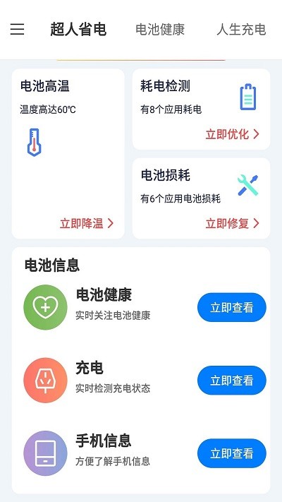 叮当电池超人v4.3.48.00