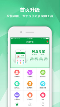 风湿专家v2.11.4