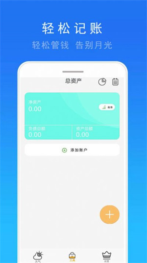 精准15天天气v1.0.1