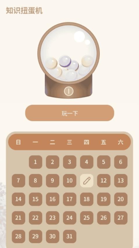 拾字之旅v1.0.3