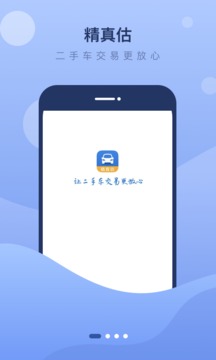 精真估二手车v5.4.7