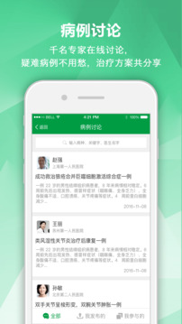 风湿专家v2.11.4