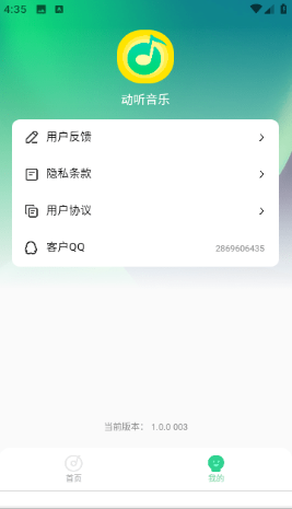 动听音乐v1.0.0