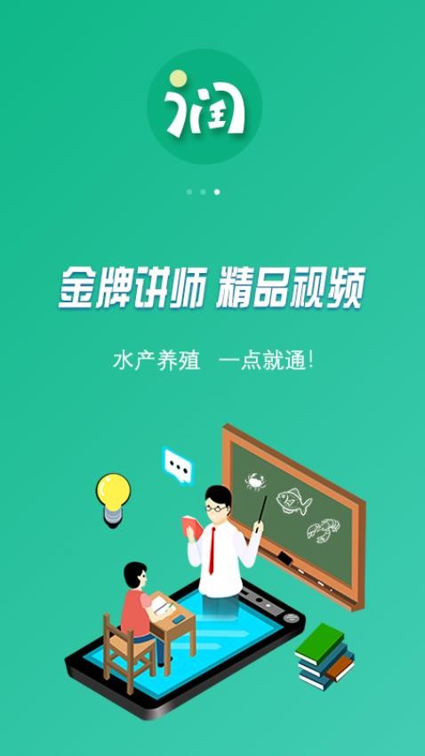 好润通v3.3.18