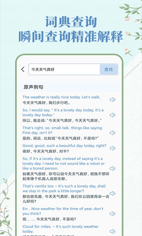 人人词典手册v1.0.0