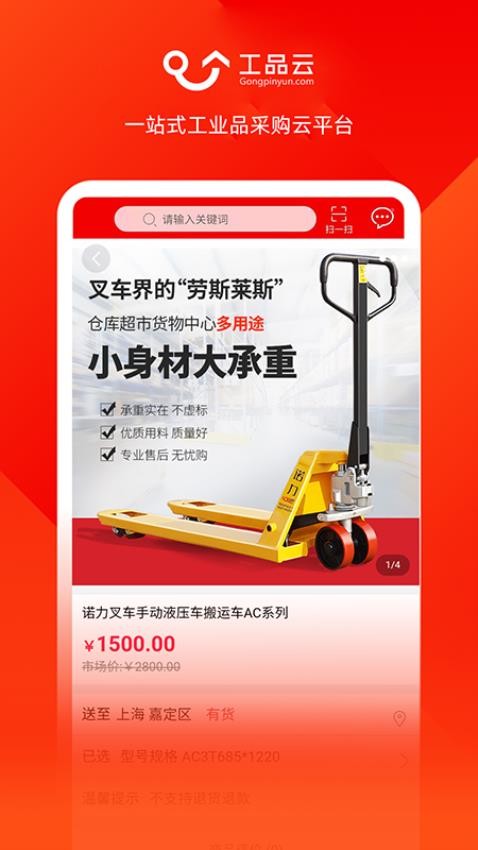 工品云v2.0.2