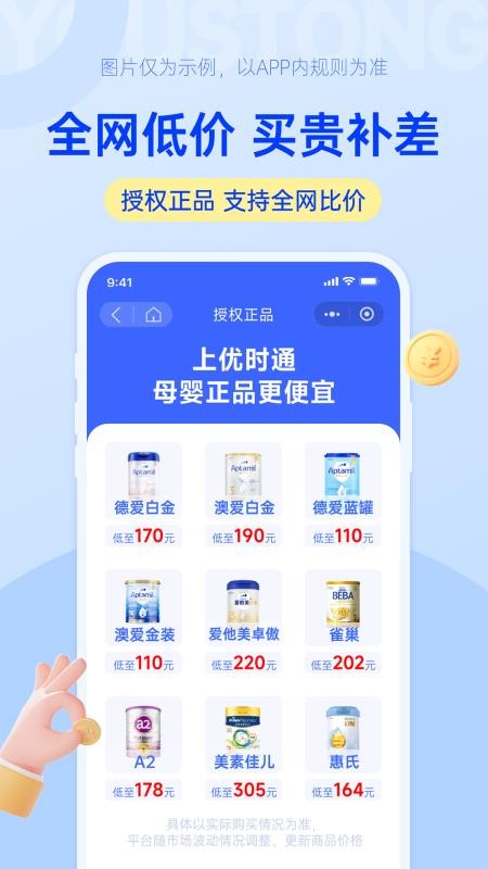 优时通v1.0.14