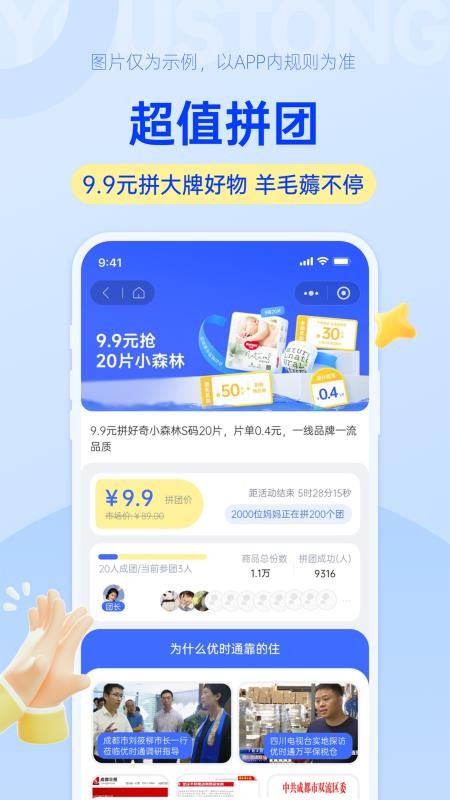 优时通v1.0.14