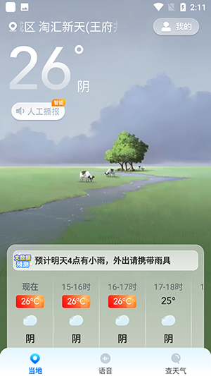 准星天气v1.0.00