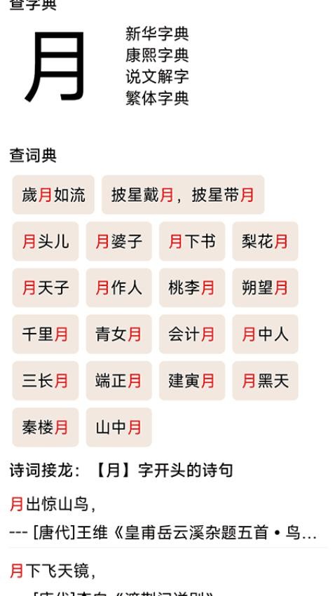 汉辞宝v1.0.5