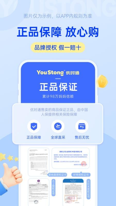 优时通v1.0.14
