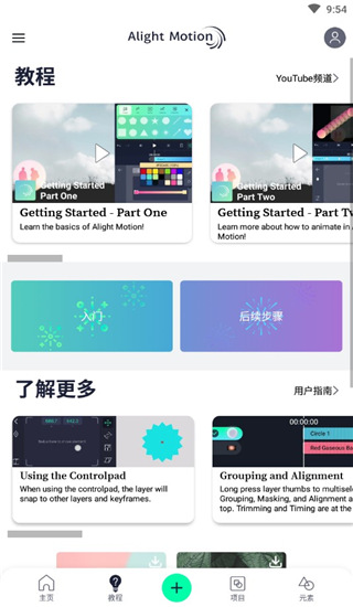 alight motion安卓版中文免费v5.0.271.1002592