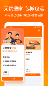 货拉拉v6.8.5