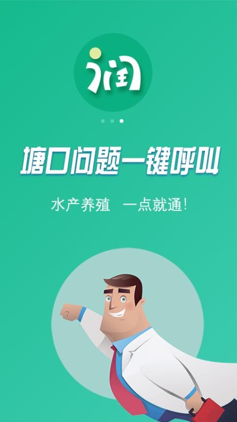 好润通v3.3.18