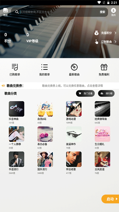 钢琴助手v15.2.0